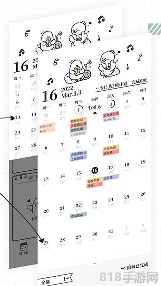 我要做計劃界面展示2