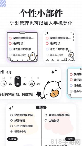 我要做計劃界面展示2