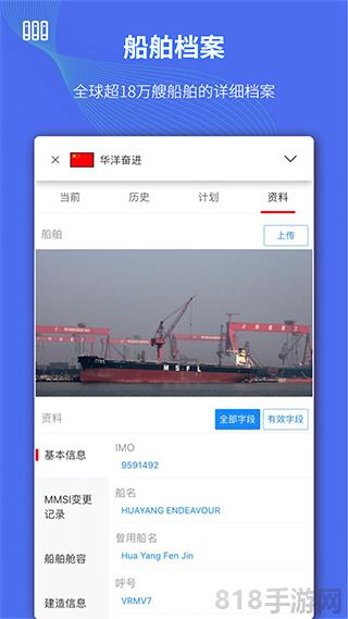 船隊在線hifleet界面展示2