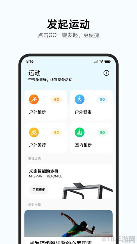 小米運動健康app界面展示2