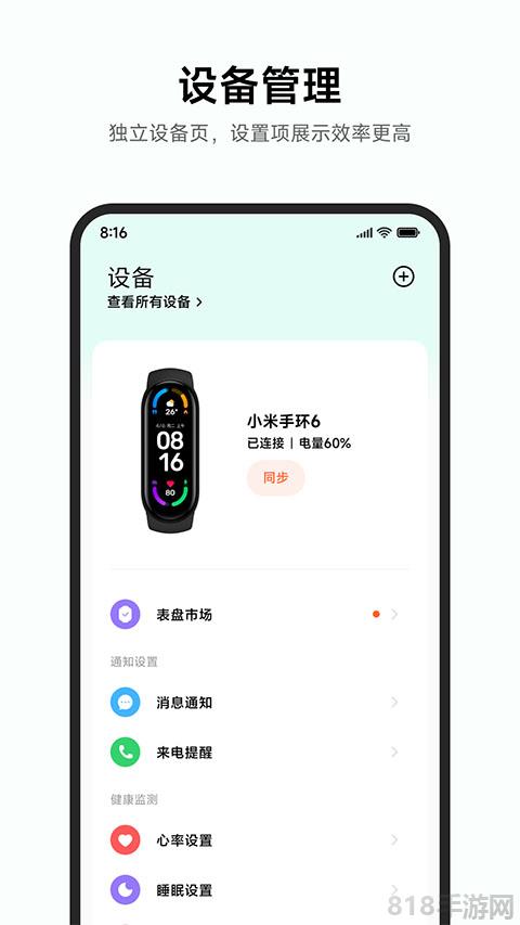 小米運動健康app界面展示2