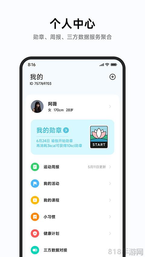 小米運動健康app界面展示2