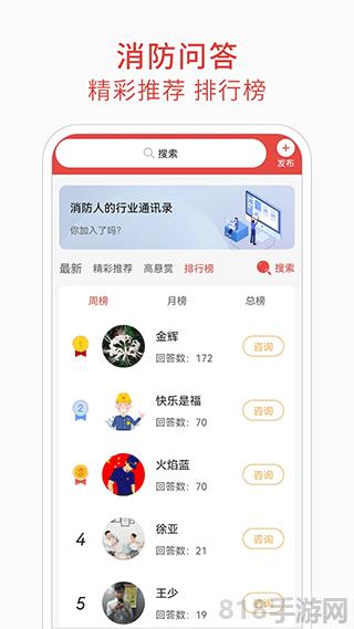 消防百事通手機版界面展示2