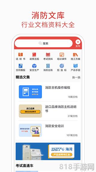 消防百事通手機版界面展示2