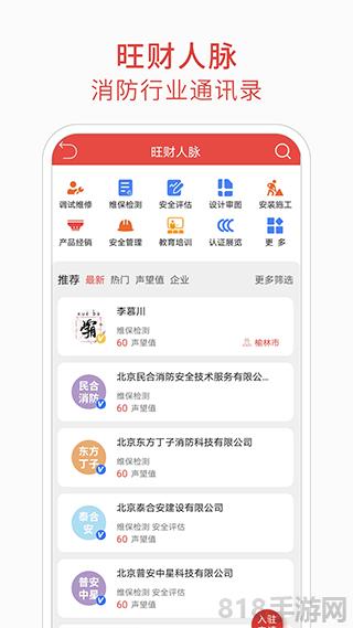 消防百事通手機版界面展示2