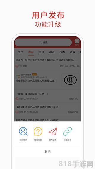 消防百事通手機版界面展示2