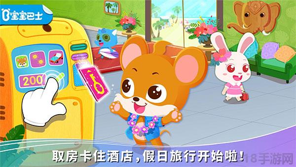 寶寶假日旅行游戲界面展示2