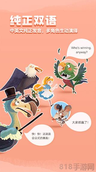 洪恩雙語繪本app界面展示2