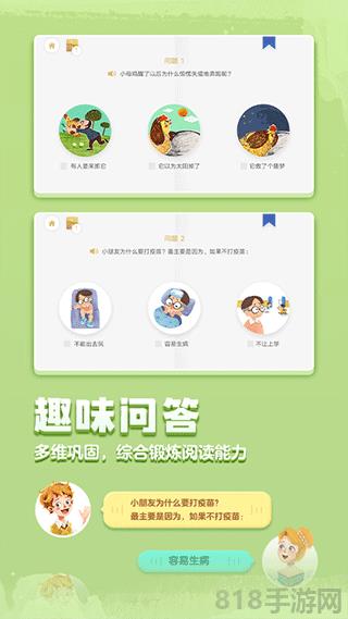 洪恩雙語繪本app界面展示2