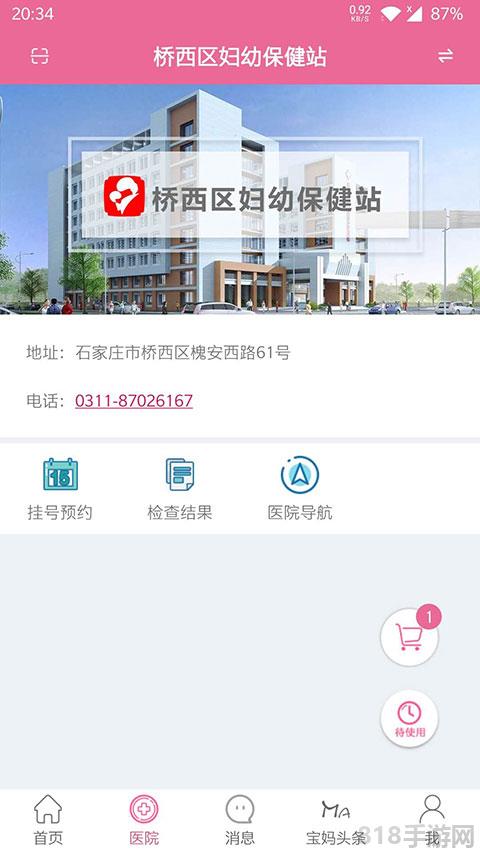 孕健康界面展示2