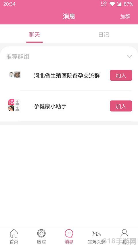 孕健康界面展示2