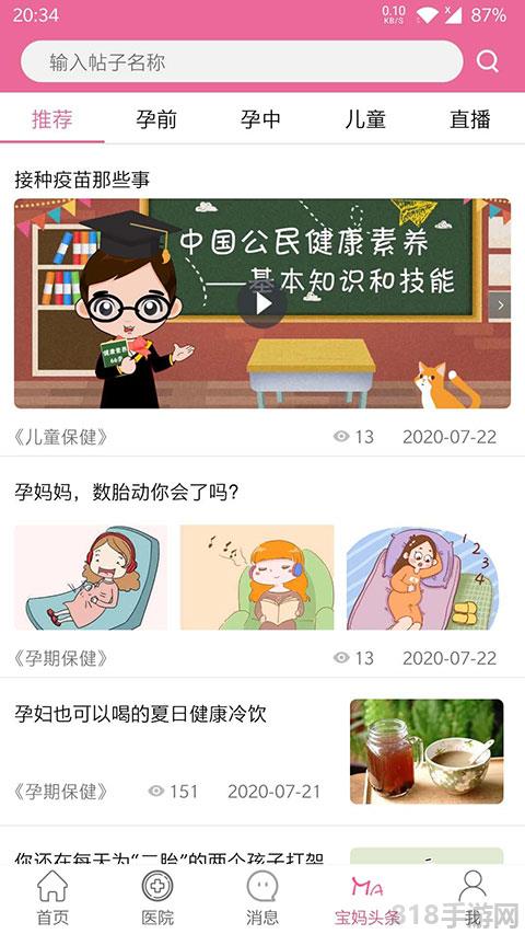 孕健康界面展示2