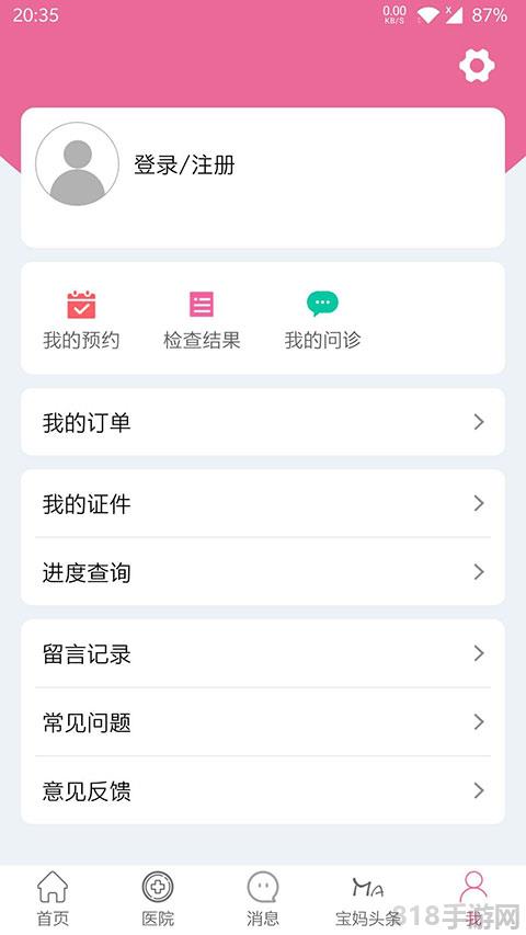 孕健康界面展示2