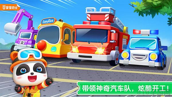 寶寶神奇汽車游戲界面展示2