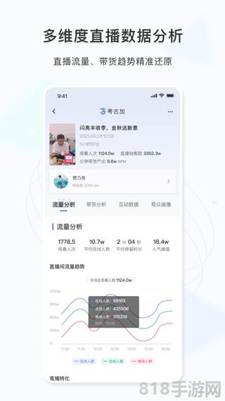 考古加app界面展示2