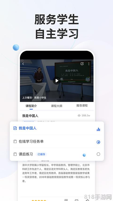 智慧中小學app界面展示2