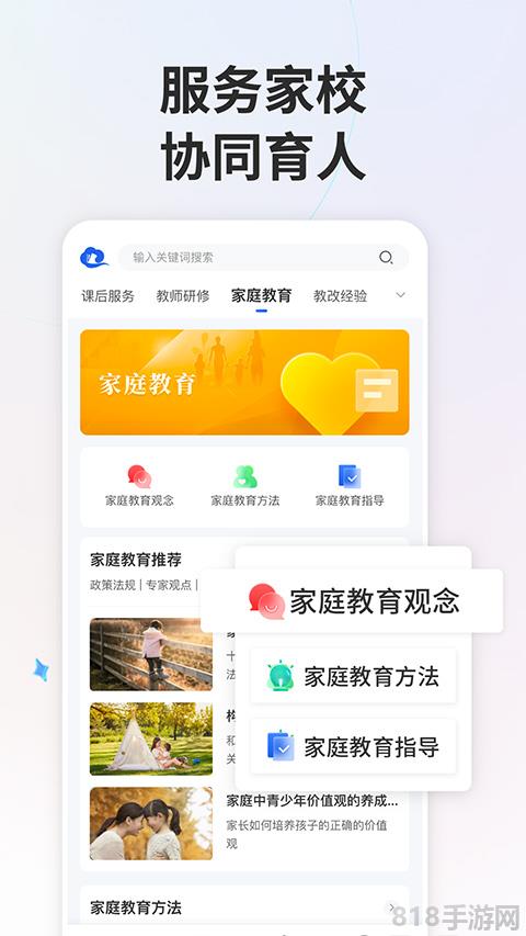 智慧中小學app界面展示2
