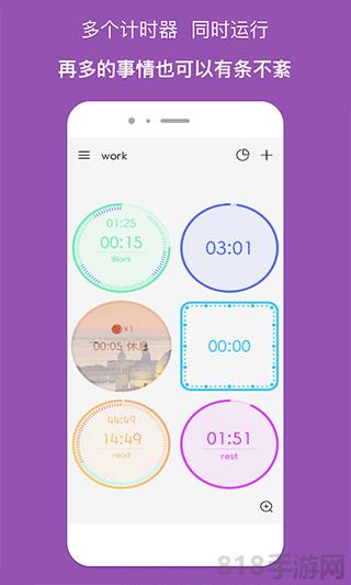 精简计时器app界面展示2