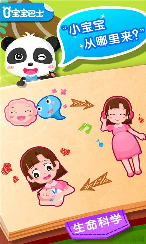 寶寶從哪來官方正版界面展示2