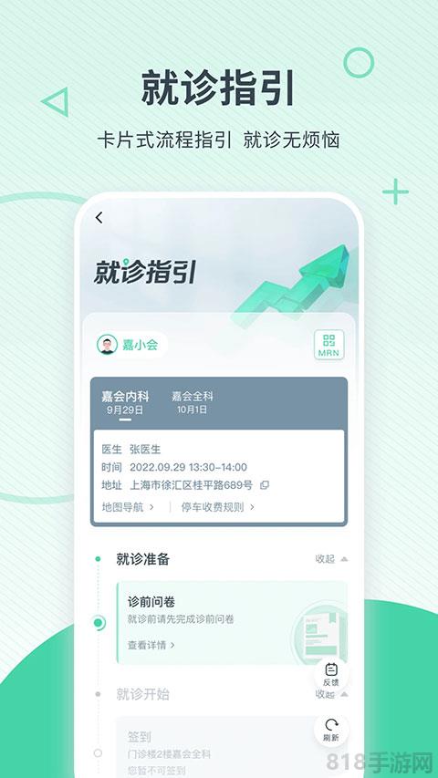 嘉會醫療界面展示2