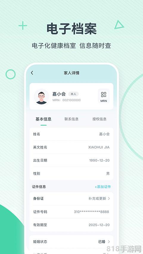 嘉會醫療界面展示2