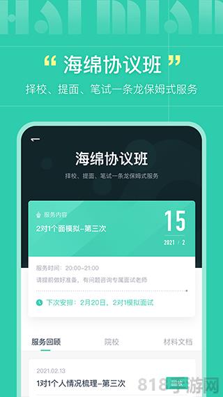 海綿mba app界面展示2