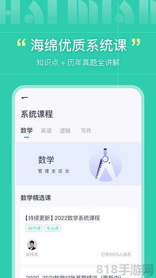 海綿mba app界面展示2