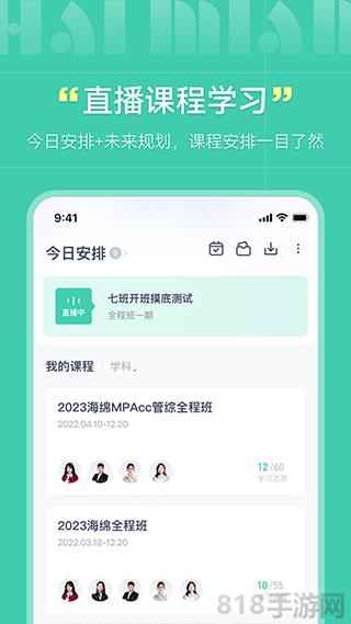 海綿mba app界面展示2