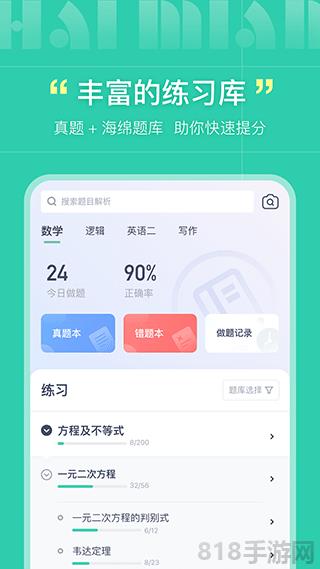 海綿mba app界面展示2