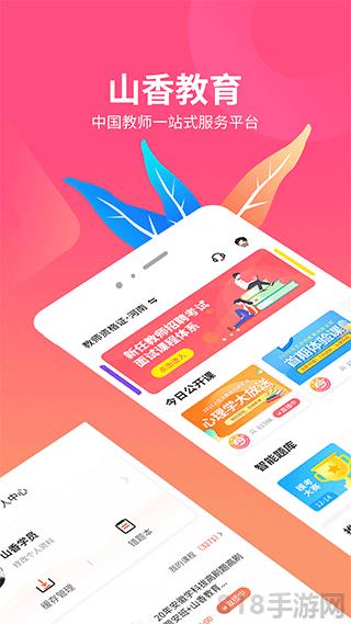 山香網校app界面展示2