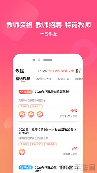 山香網校app界面展示2