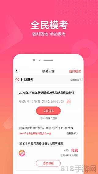 山香網校app界面展示2