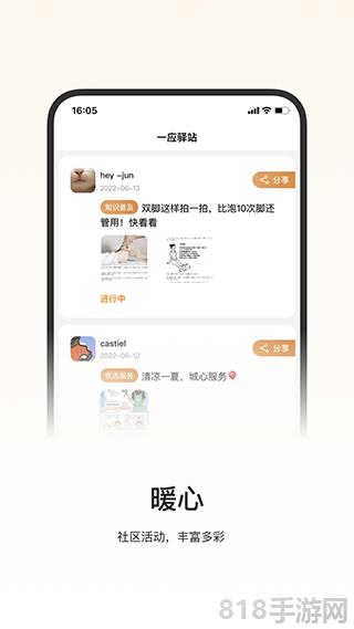 一应驿站app界面展示2
