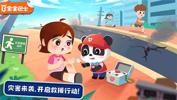 寶寶救災英雄安卓最新版界面展示2
