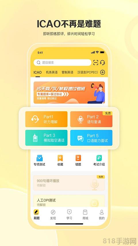 飛行之翼app界面展示2