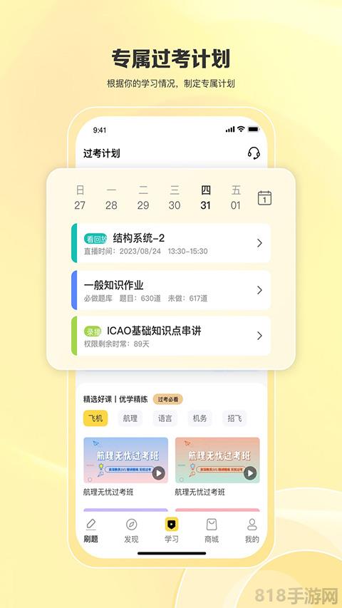 飛行之翼app界面展示2