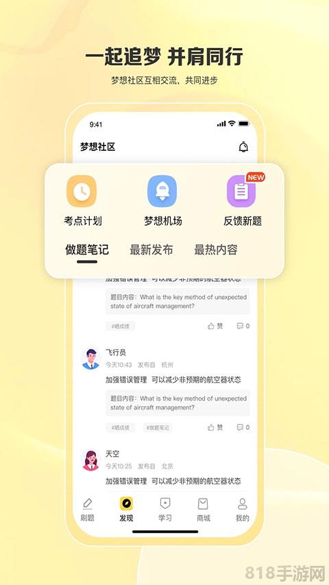 飛行之翼app界面展示2
