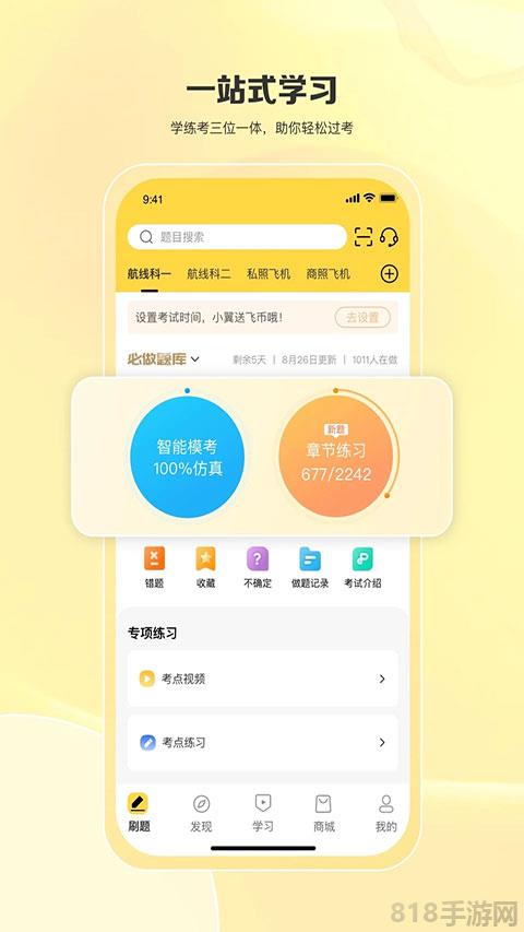 飛行之翼app界面展示2