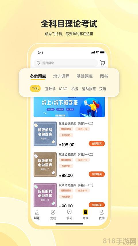 飛行之翼app界面展示2
