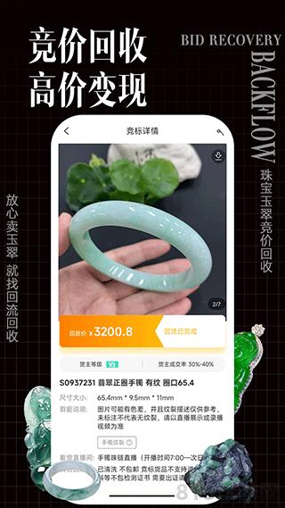 回流app界面展示2