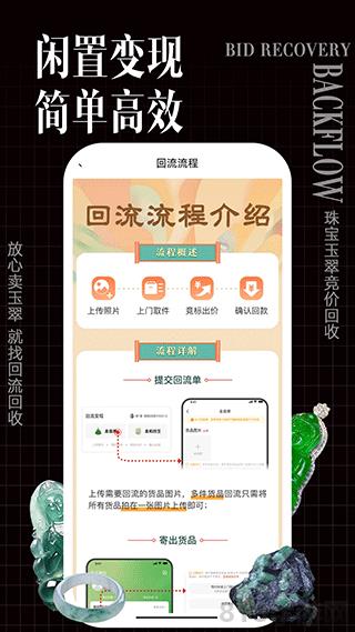 回流app界面展示2