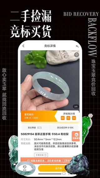 回流app界面展示2