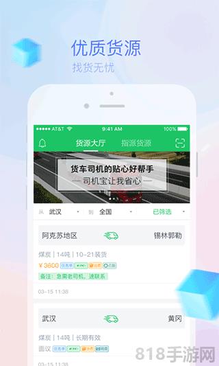 司機寶app界面展示2