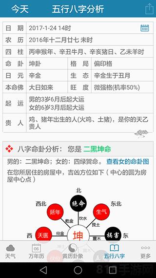 周易萬年歷界面展示2
