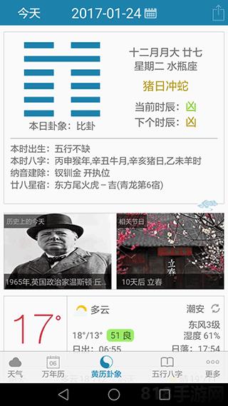 周易萬年歷界面展示2