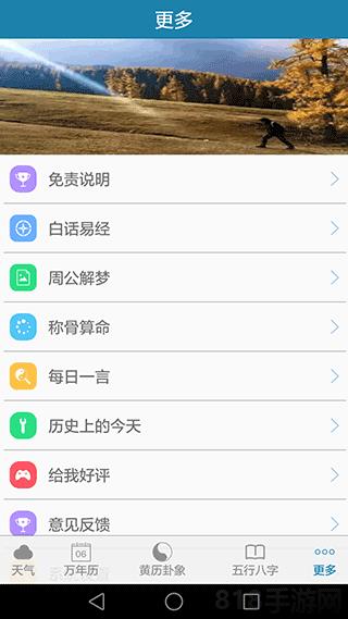 周易萬年歷界面展示2