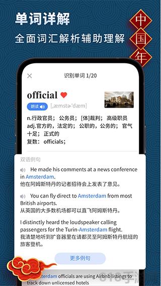 考神君高中英語大師app界面展示2