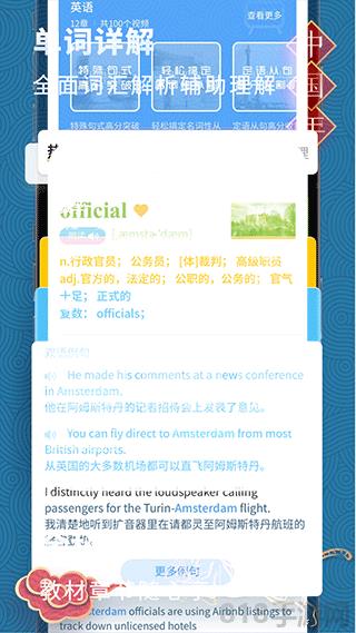 考神君高中英語大師app界面展示2