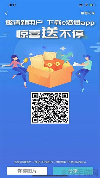 e洛通界面展示2