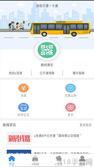 e洛通界面展示2